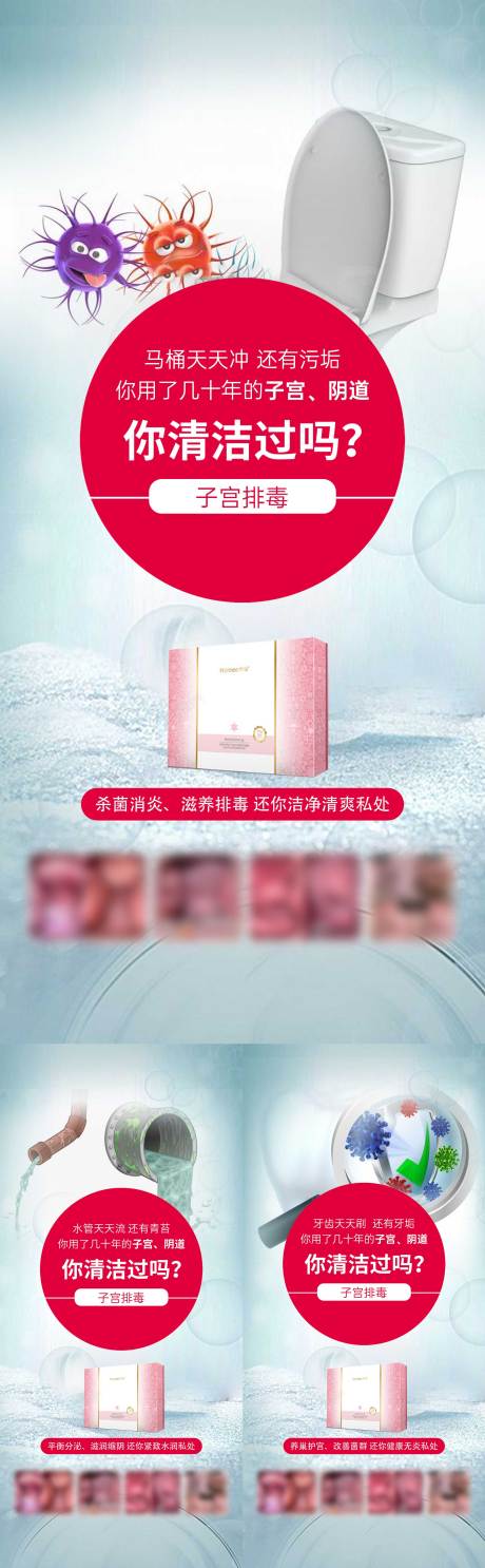 源文件下载【子宫清洁排毒女性产品海报】编号：55690016830326293