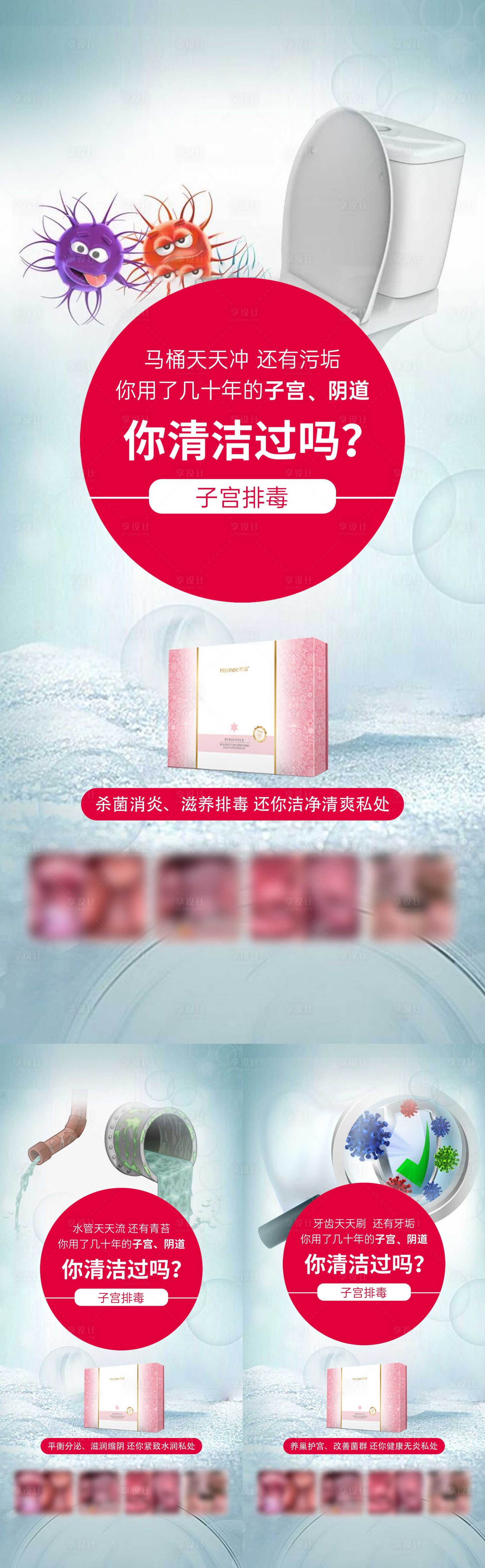 源文件下载【享设计】搜索编号：55690016830326293【子宫清洁排毒女性产品海报】