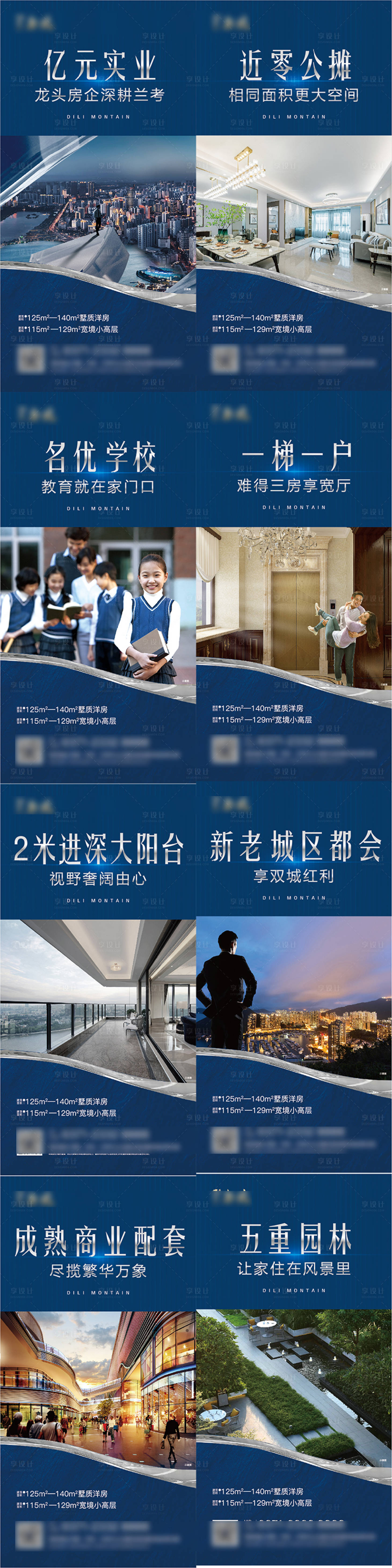 源文件下载【地产配套系列海报】编号：52890016447131554