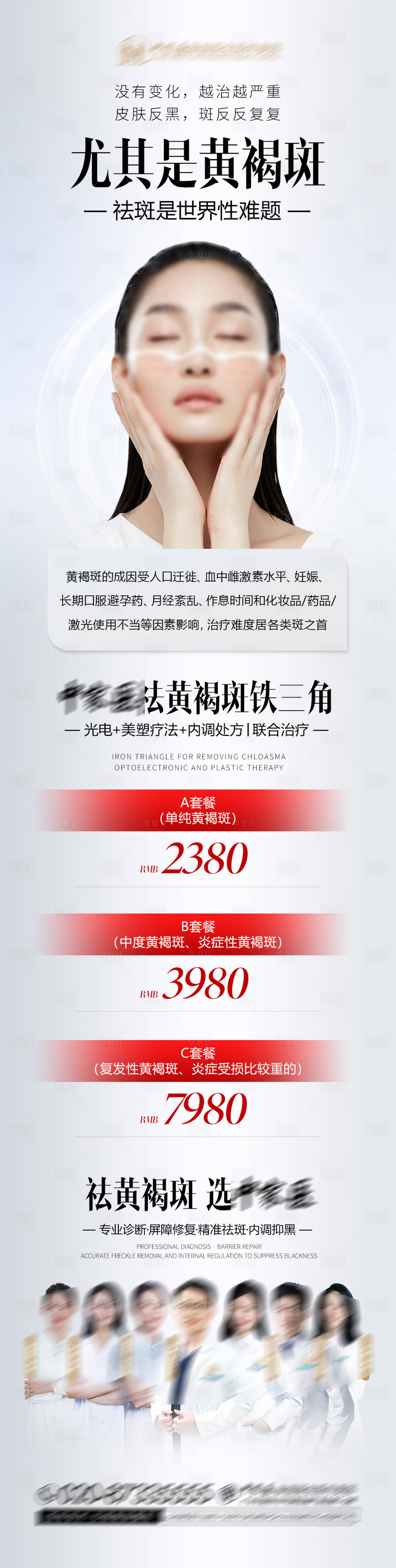源文件下载【祛黄褐斑】编号：52370016890149924