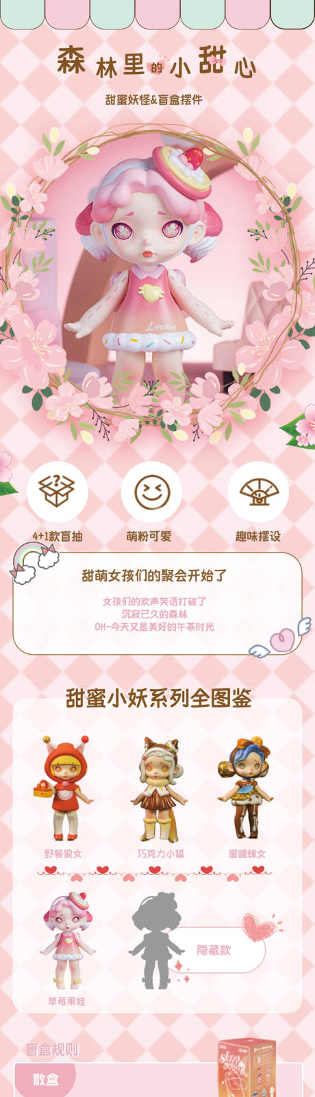 源文件下载【盲盒促销电商详情页】编号：20230512104617324