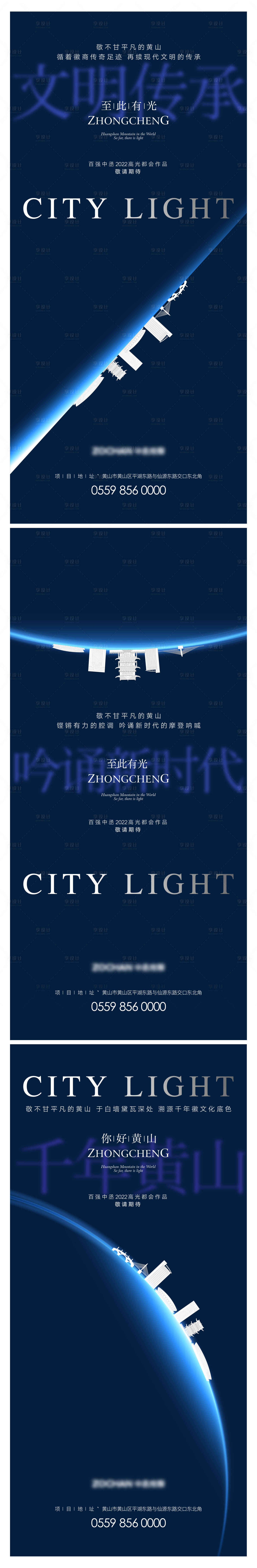 源文件下载【享设计】搜索编号：86590016915203849【地产起势海报】