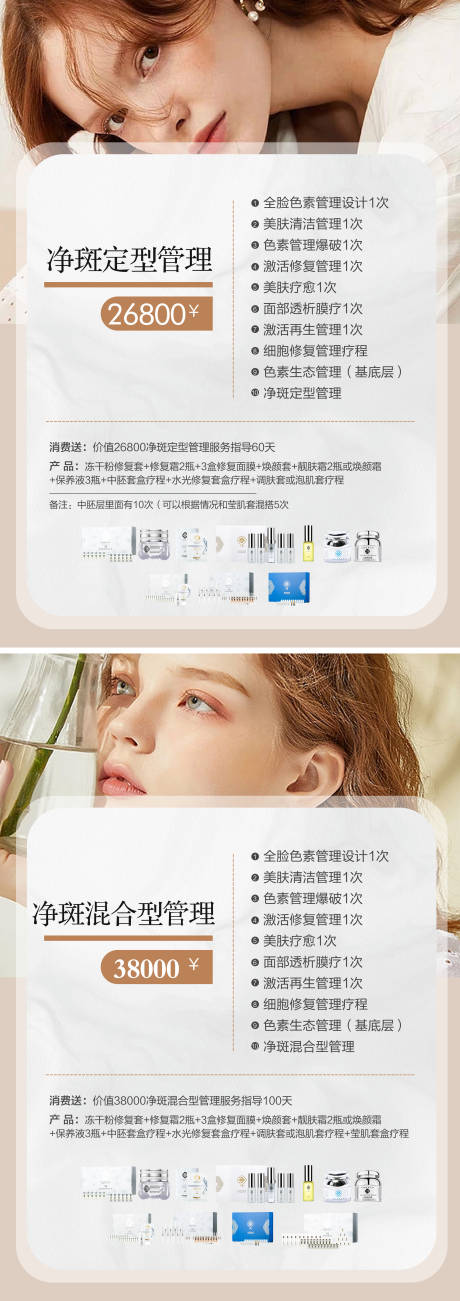 源文件下载【美业价格表】编号：74750016872746790