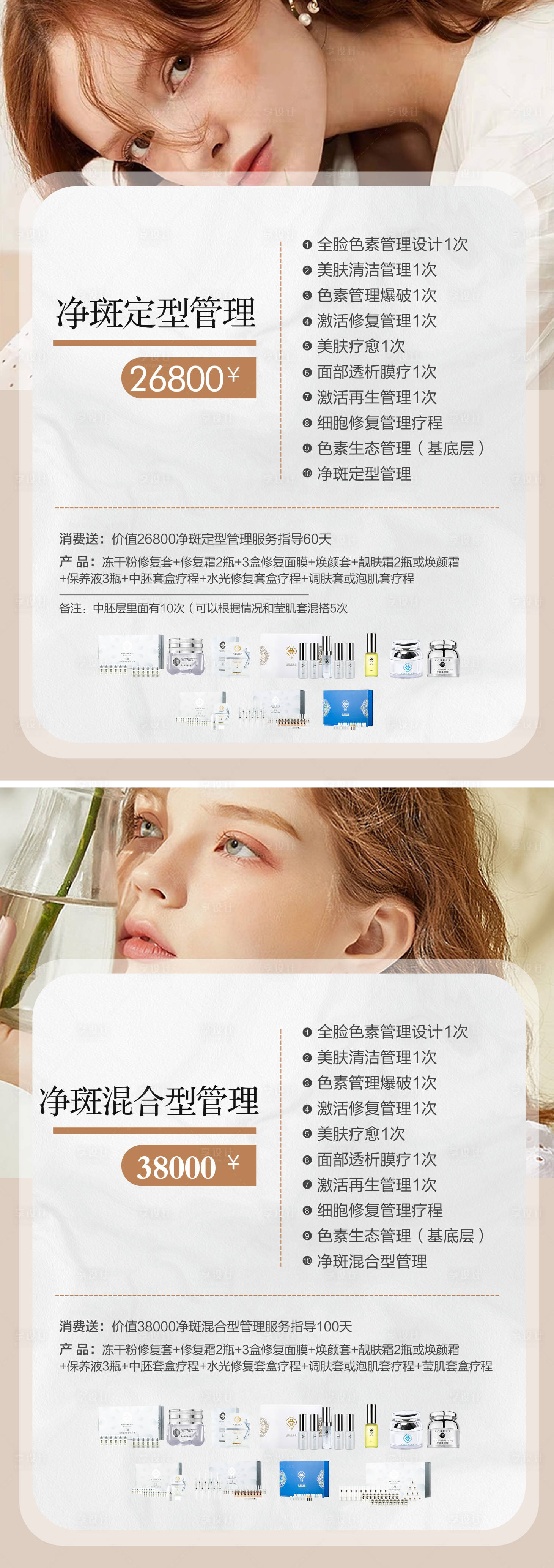 源文件下载【享设计】搜索编号：74750016872746790【美业价格表】
