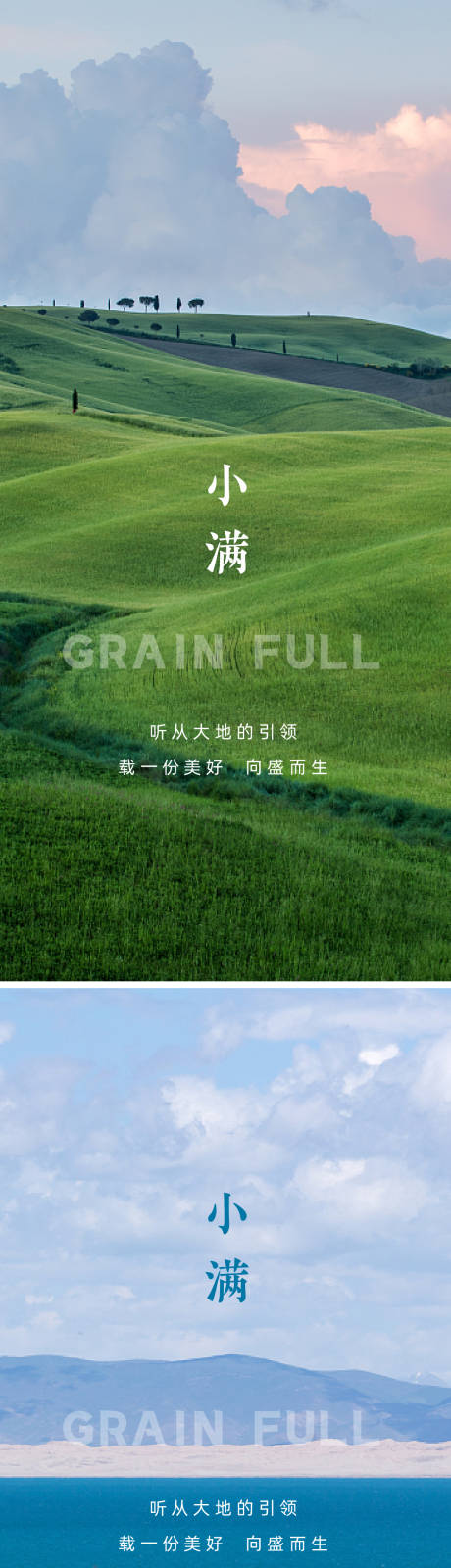 源文件下載【享設計】搜索編號：75830016446384261【小滿節氣海報】