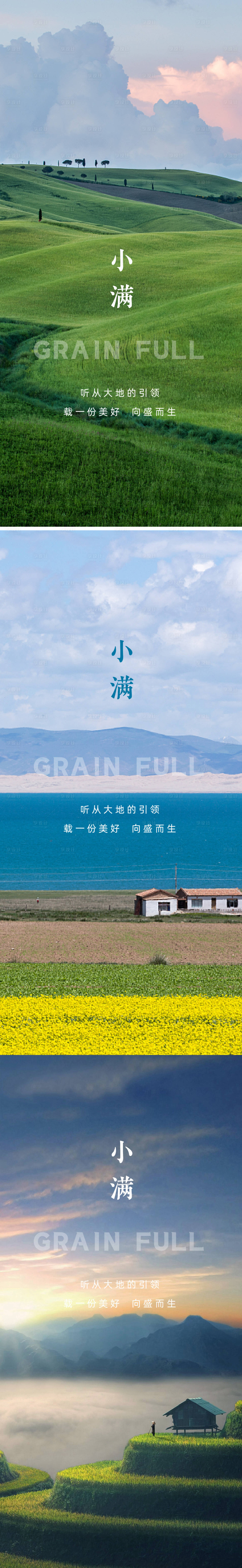 源文件下載【享設(shè)計】搜索編號：75830016446384261【小滿節(jié)氣海報】