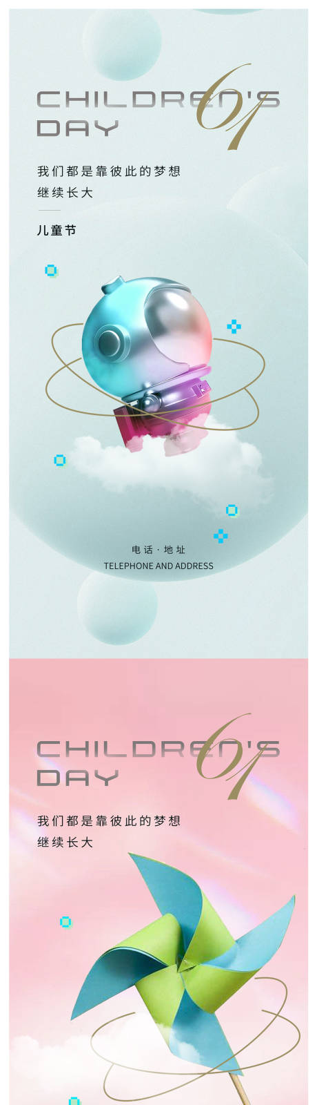源文件下載【享設計】搜索編號：10230016872861717【房地產六一兒童節海報】