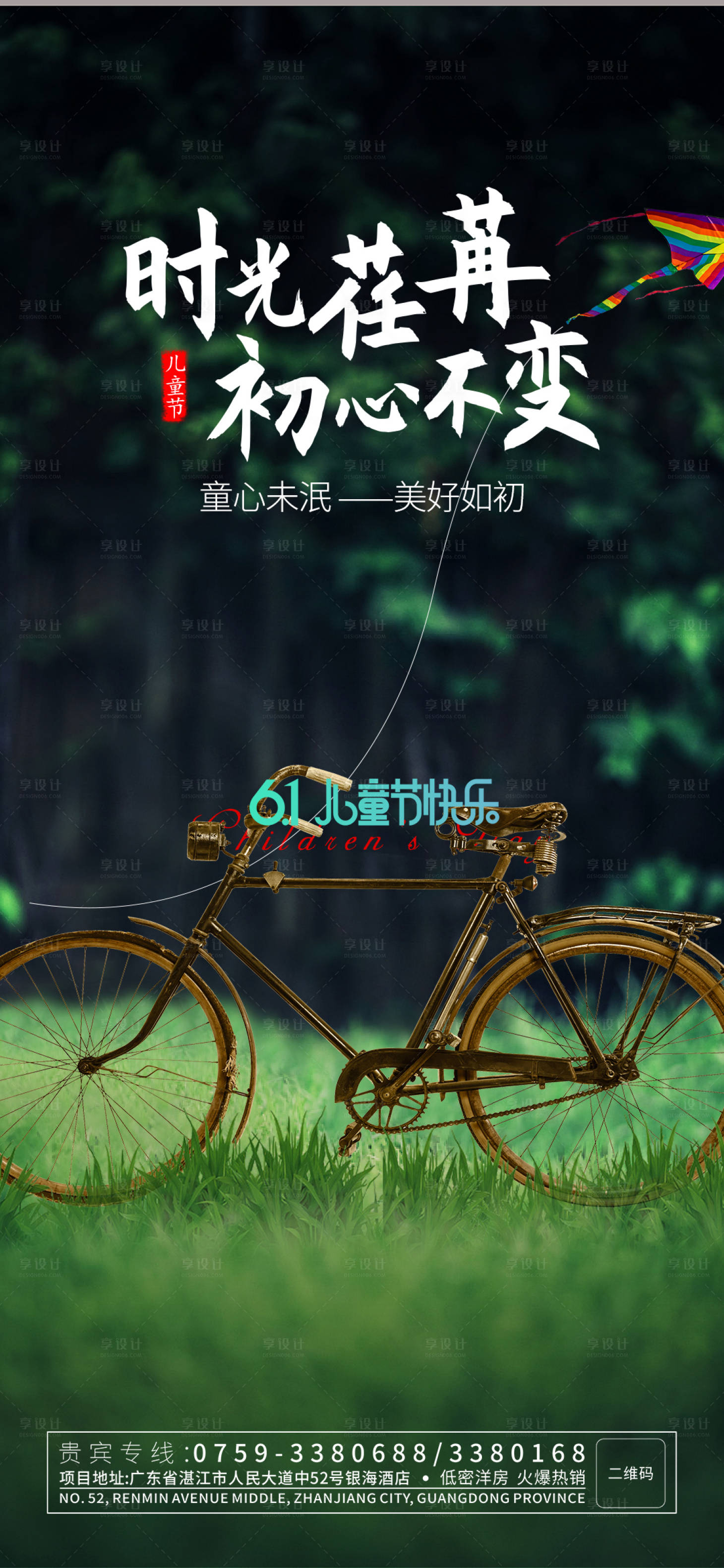 源文件下載【享設(shè)計】搜索編號：94740016785296826【六一兒童節(jié)海報】