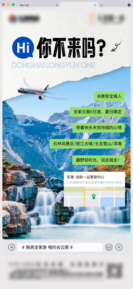 源文件下載【地產云南旅游創意單圖】編號：84110016850243869