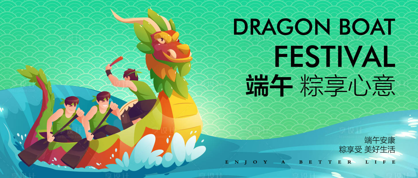源文件下載【享設計】搜索編號：98310016559893656【端午節(jié)活動畫面】