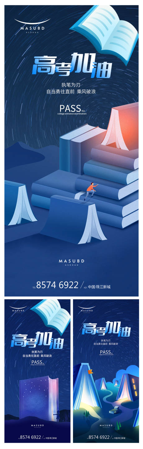 源文件下载【高考海报】编号：68660017047869637