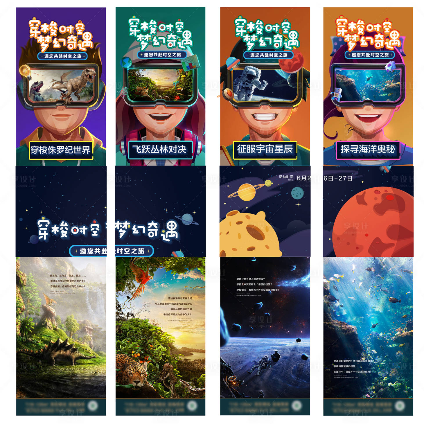 源文件下载【VR恐龙展活动创意四宫格】编号：28800016988241205