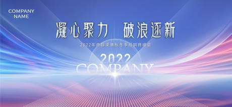 源文件下载【企业会议炫彩活动背景板】编号：35890016663713228