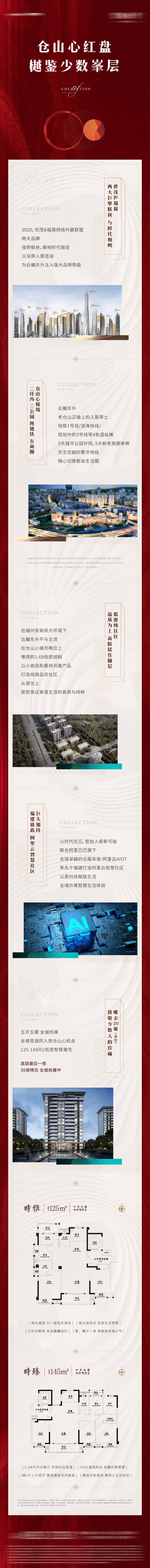 源文件下載【享設(shè)計(jì)】搜索編號(hào)：54130016866709046【別墅開盤品質(zhì)價(jià)值長(zhǎng)圖】