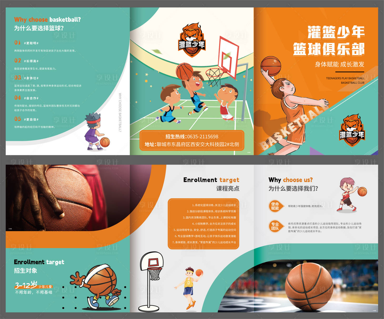 源文件下载【享设计】搜索编号：75380016661496828【篮球培训班三折页】