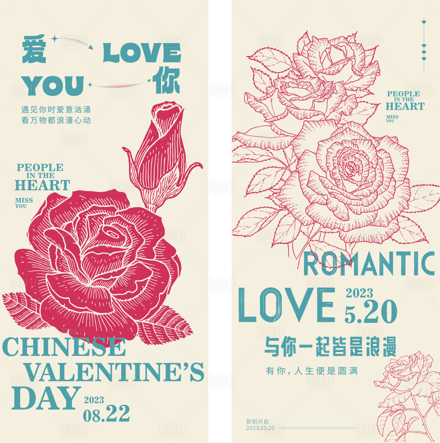 源文件下載【享設(shè)計】搜索編號：81790016606528503【520情人節(jié)海報】