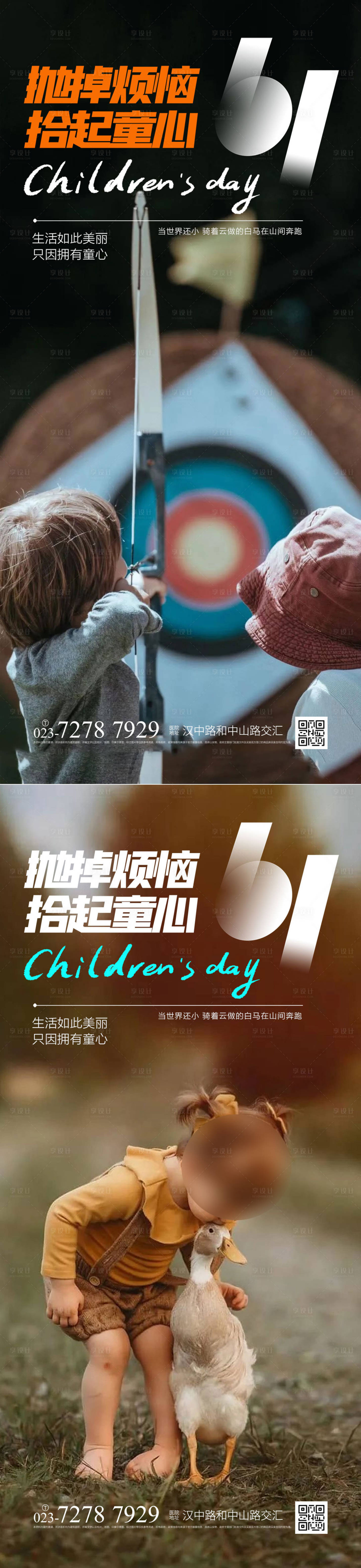 源文件下載【享設計】搜索編號：46710016908781222【兒童節快樂海報】