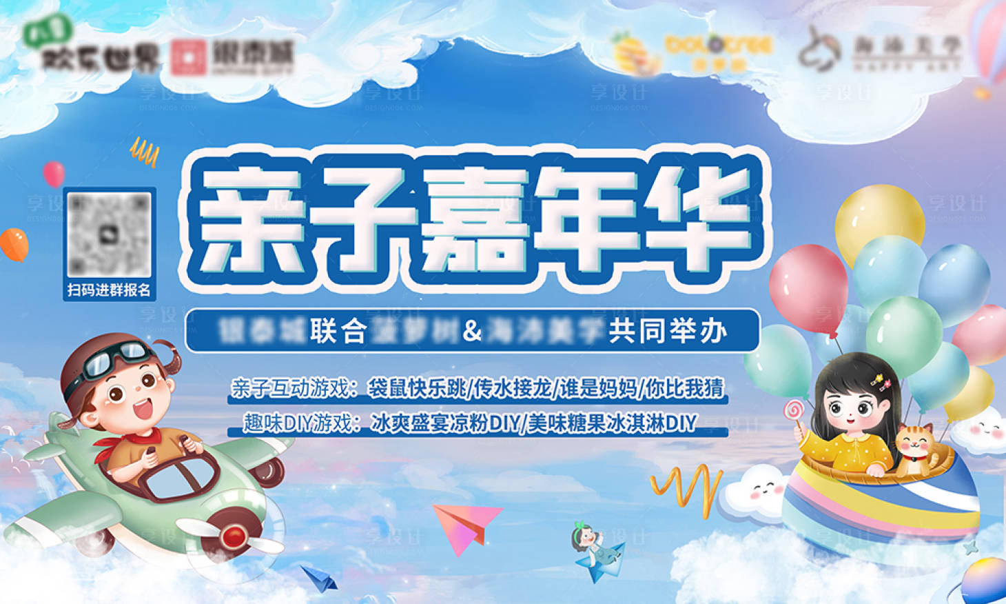 源文件下载【亲子嘉年华活动主画面】编号：39240017034824358