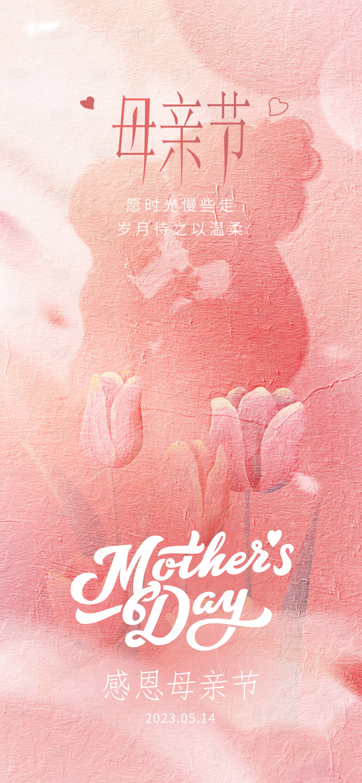 源文件下载【享设计】搜索编号：23860016464456932【母亲节油画风海报】