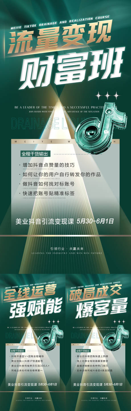 源文件下载【美业抖音招商海报】编号：14630016687021890
