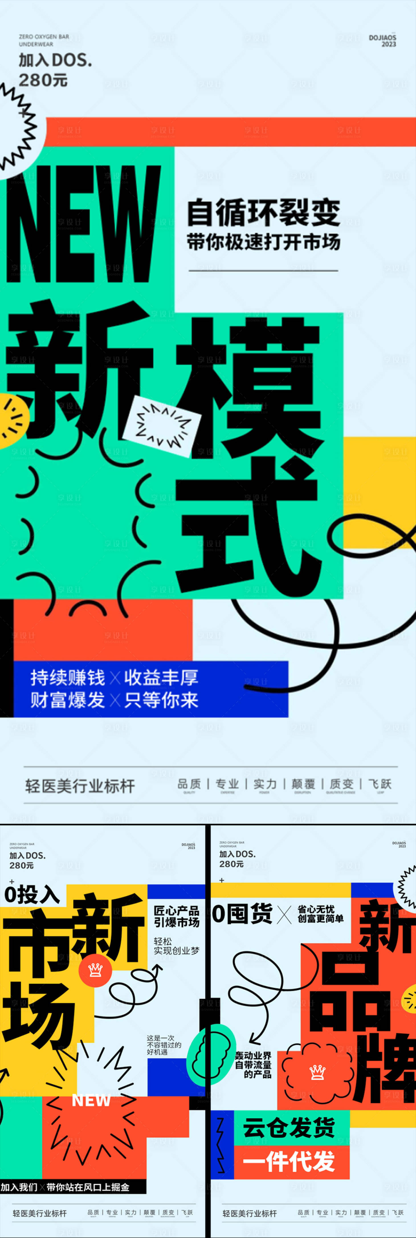 源文件下载【享设计】搜索编号：11880016590776296【微商代发团购海报】