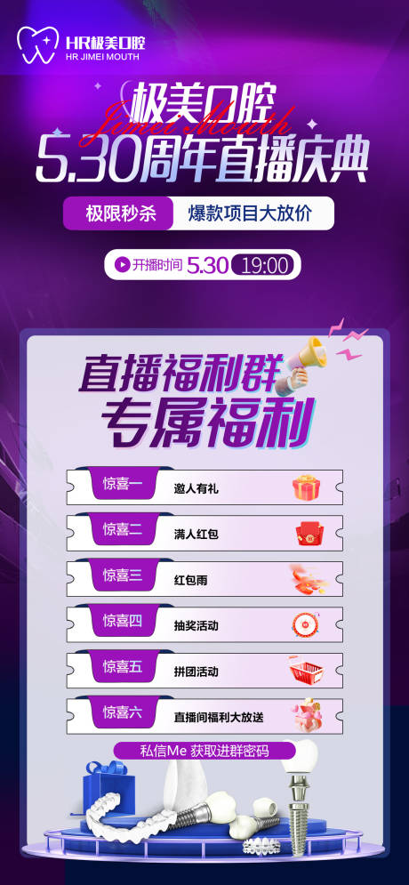源文件下载【医美口腔直播活动海报】编号：65750016937379058