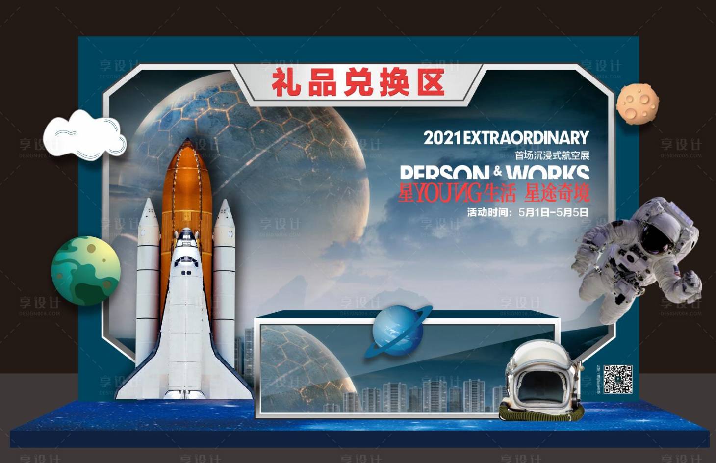 源文件下载【享设计】搜索编号：23640016985569292【航空主题美陈】