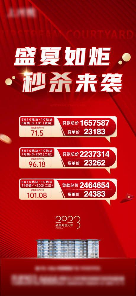 源文件下載【享設計】搜索編號：67960016502687124【特價房海報】