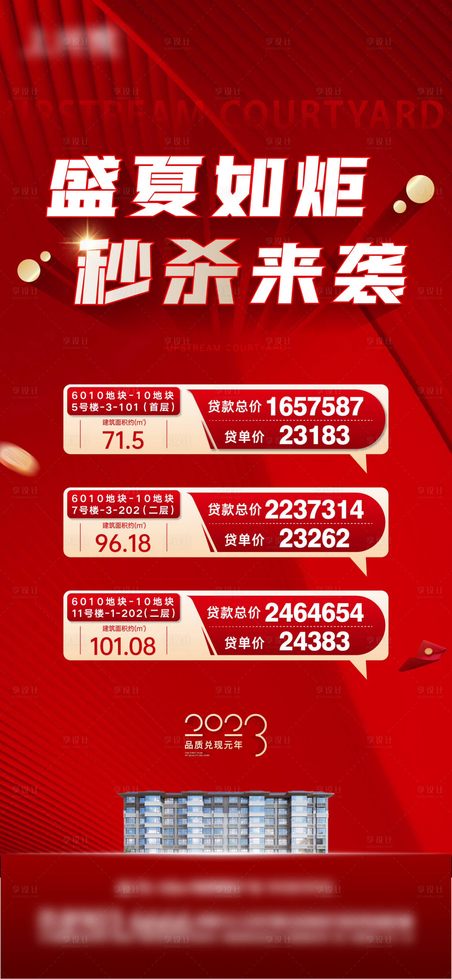 源文件下载【享设计】搜索编号：67960016502687124【特价房海报】