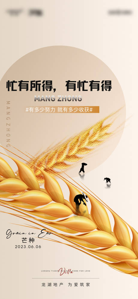 源文件下载【享设计】搜索编号：82220017025475611【地产芒种节气海报】