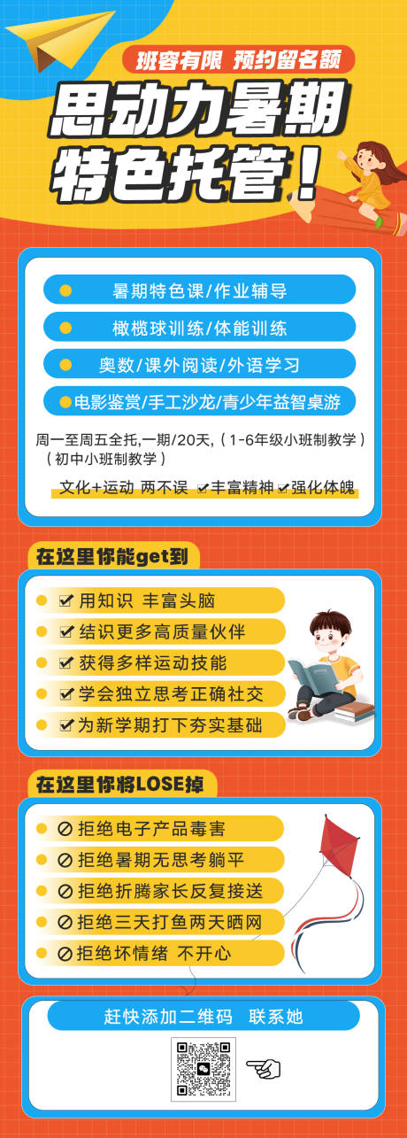 源文件下载【暑假托儿所招生宣传长图】编号：20230529164306038