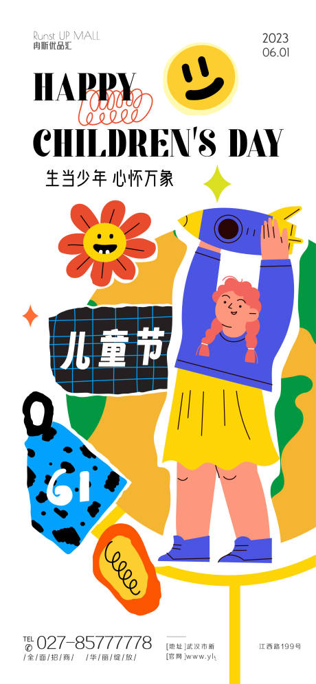 源文件下载【享设计】搜索编号：55970016873252739【61儿童节创意海报】