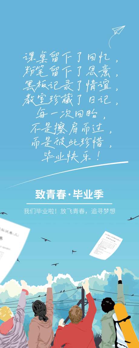 源文件下載【享設(shè)計】搜索編號：71820016998592877【畢業(yè)季展架】