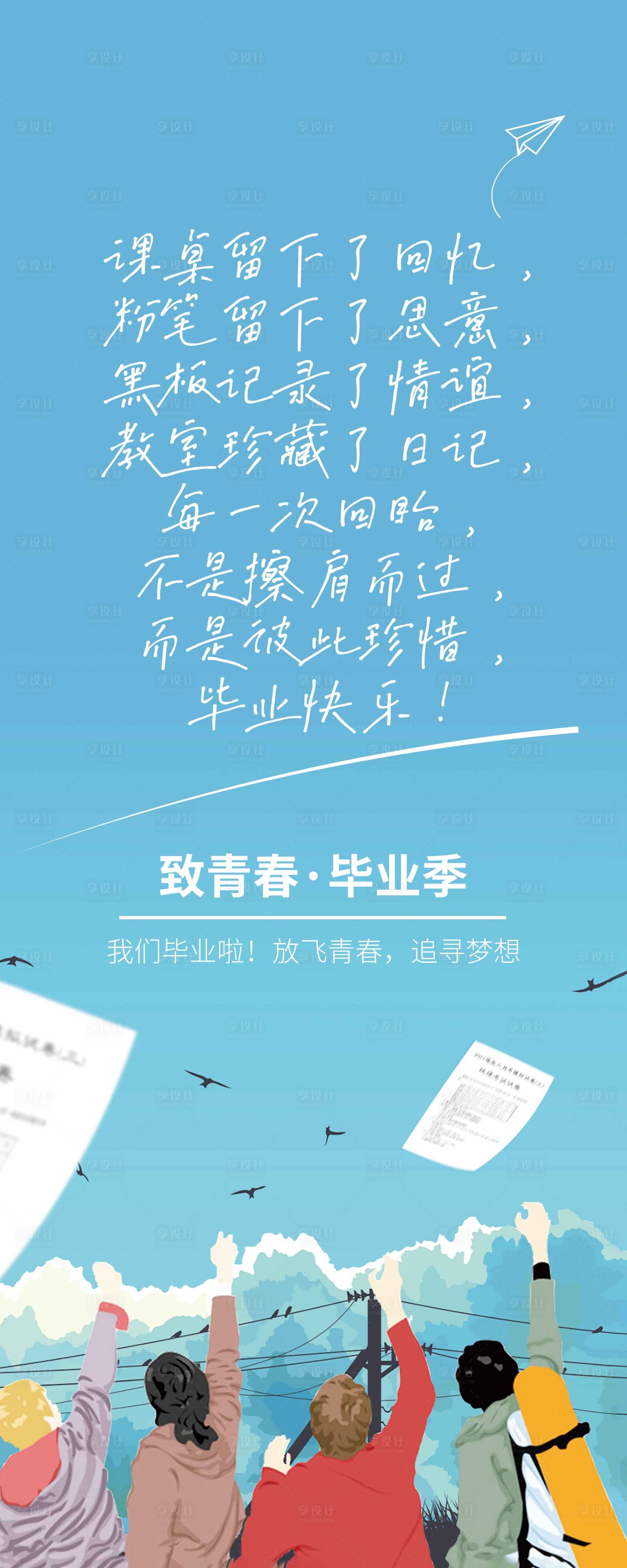 源文件下載【享設計】搜索編號：71820016998592877【畢業(yè)季展架】
