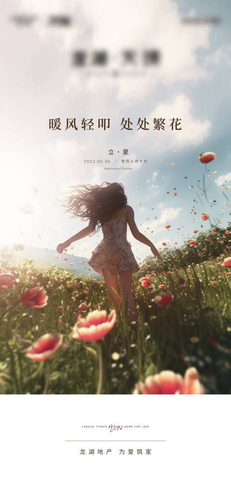 源文件下载【立夏夏至海报】编号：60670016979951061