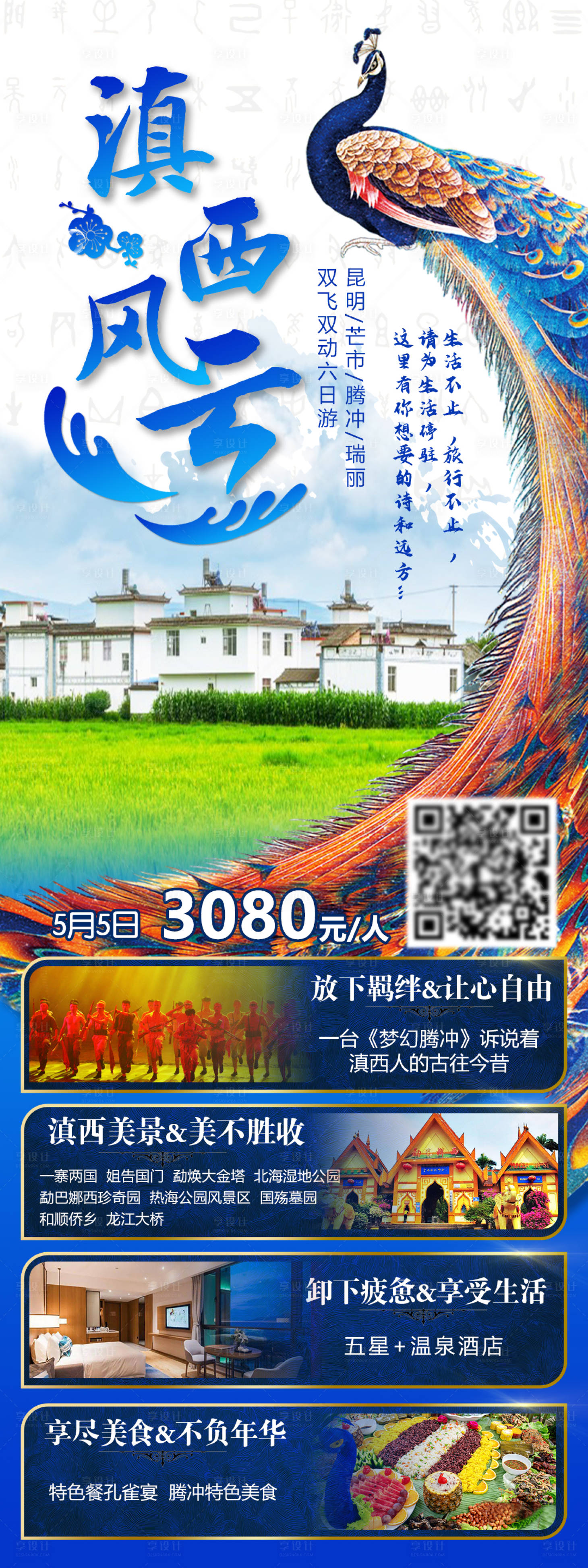 源文件下載【滇西騰沖】編號：99980016721585122