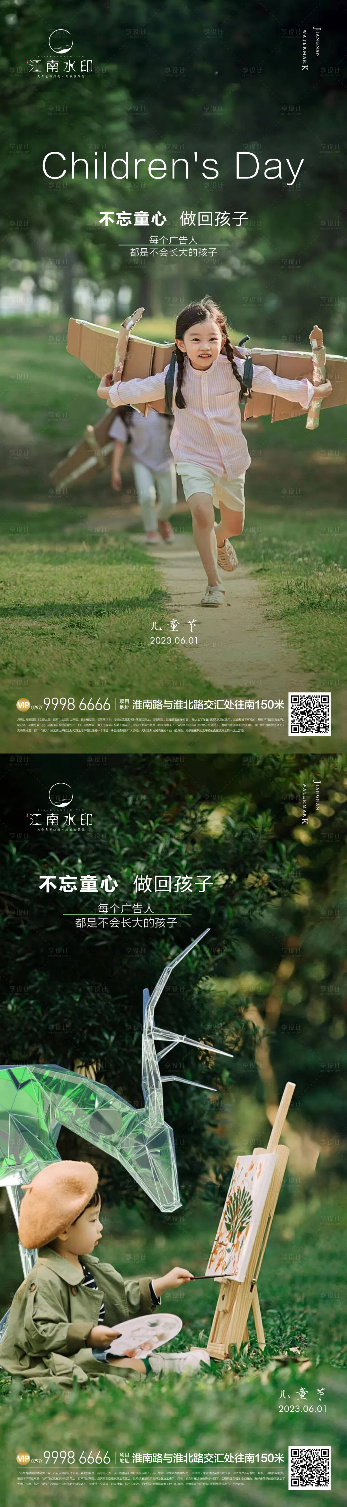 源文件下载【六一儿童节地产海报】编号：64700017016502866