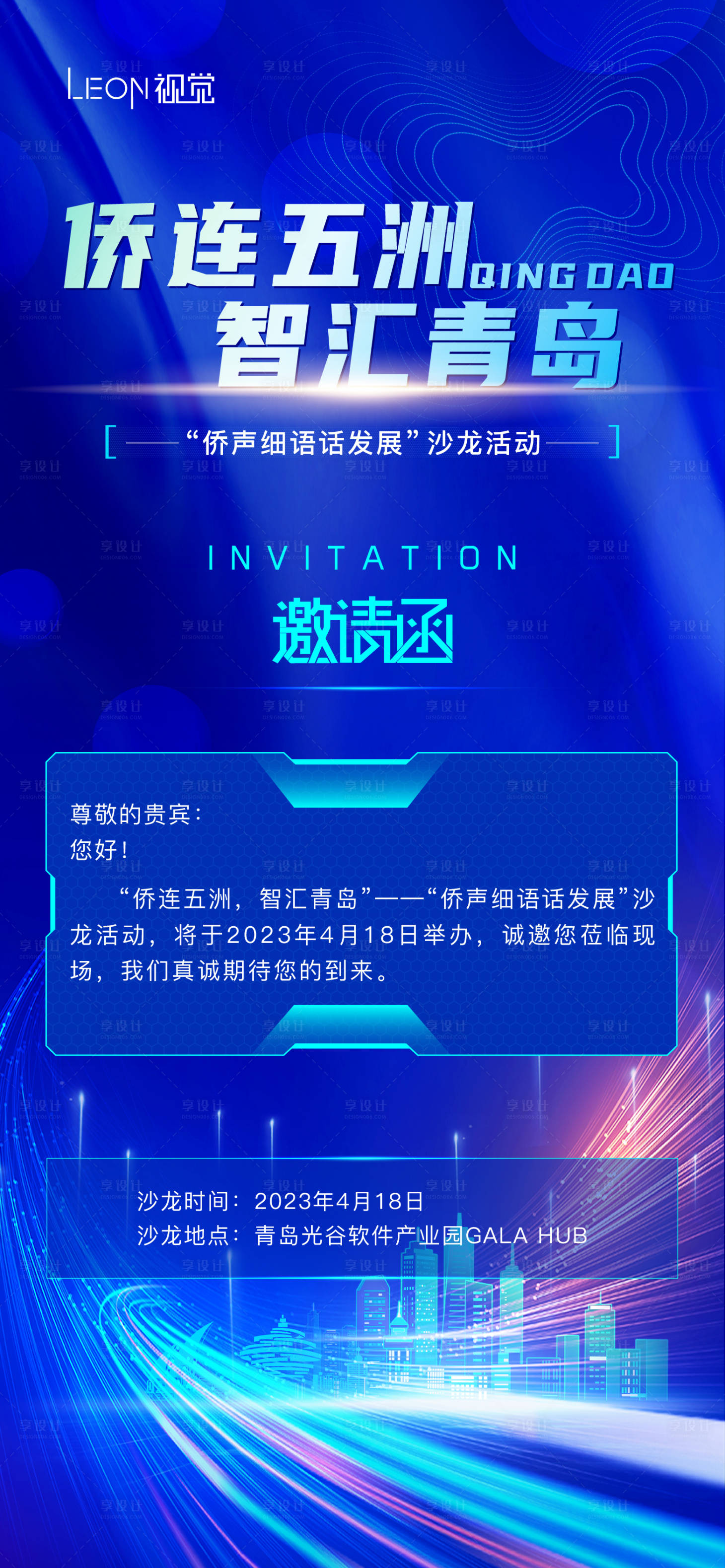 源文件下载【享设计】搜索编号：47250016456263690【科技活动邀请函】
