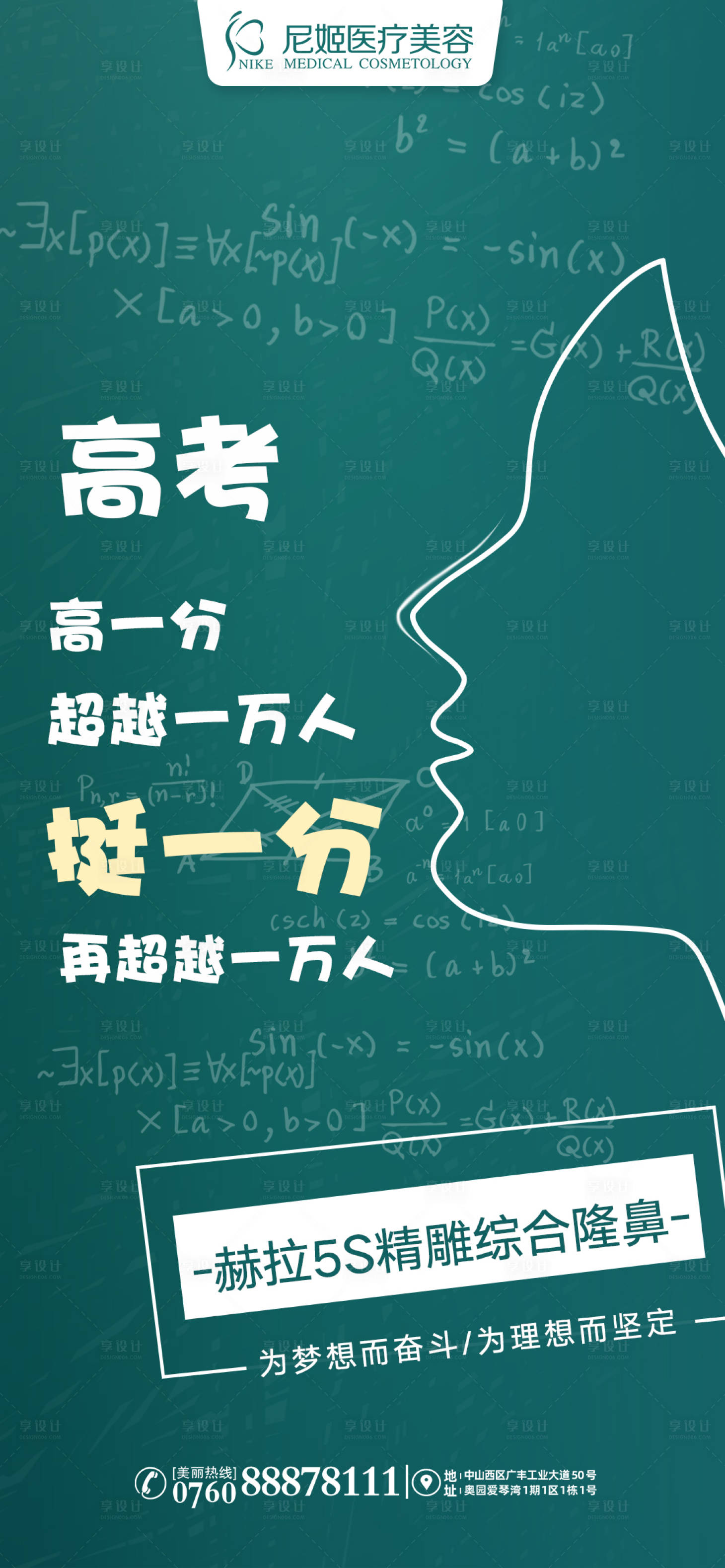 源文件下载【医美隆鼻海报】编号：10690016450363584