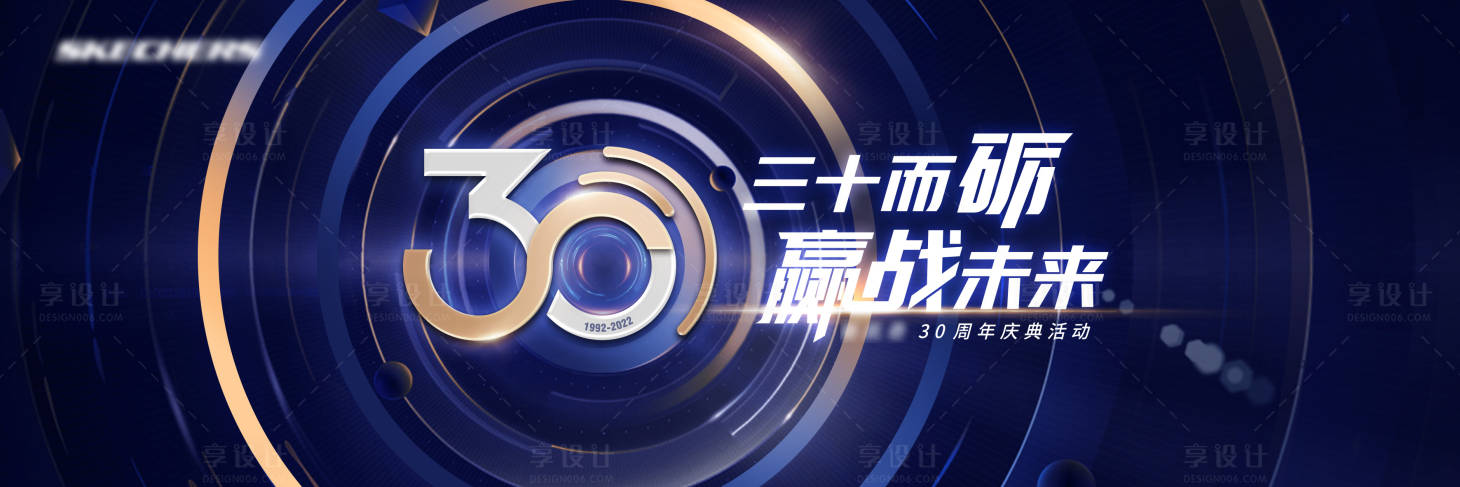 源文件下載【享設計】搜索編號：29040016440382136【周年慶主kv 科技展板30周年】