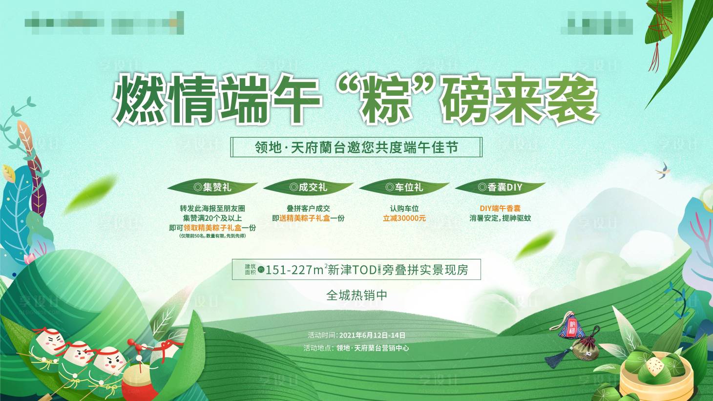 源文件下载【享设计】搜索编号：28020016831317251【端午节活动主画面背景板】