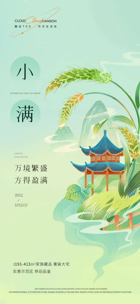 源文件下载【小满节气海报】编号：40640016706023429