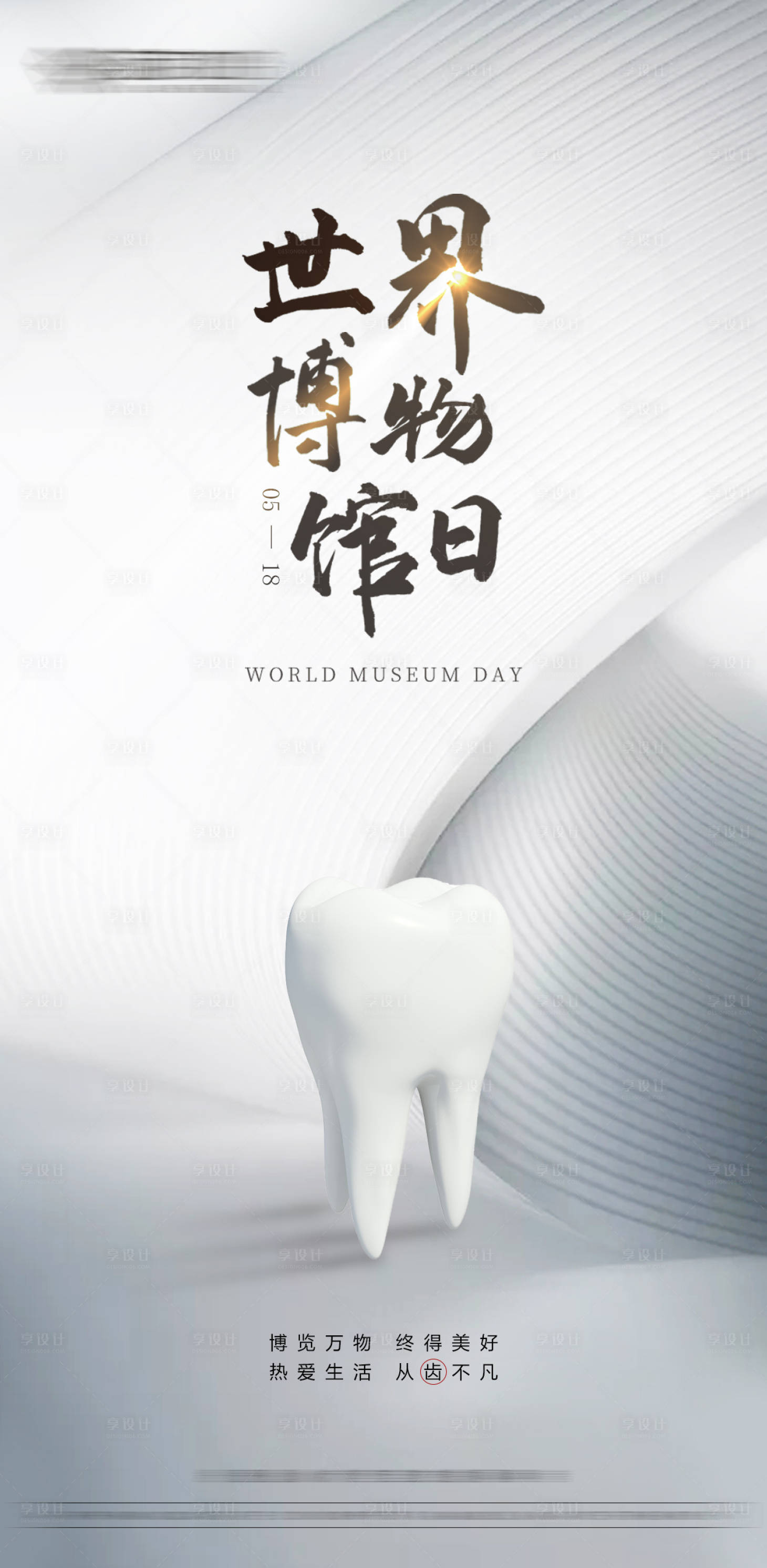 源文件下載【世界博物館日海報】編號：59810016666741689