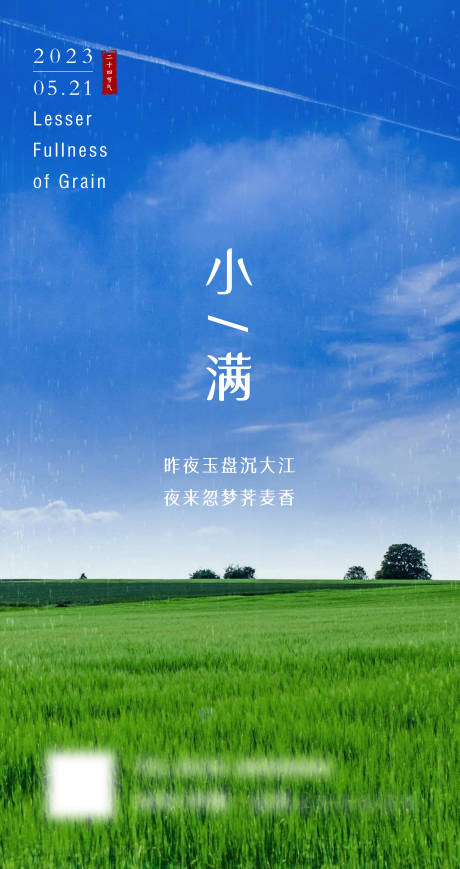 源文件下载【小满海报】编号：84490016529874495