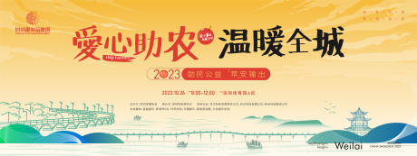 源文件下載【享設計】搜索編號：78400016887361091【助農計劃蘋果愛心公益背景板】