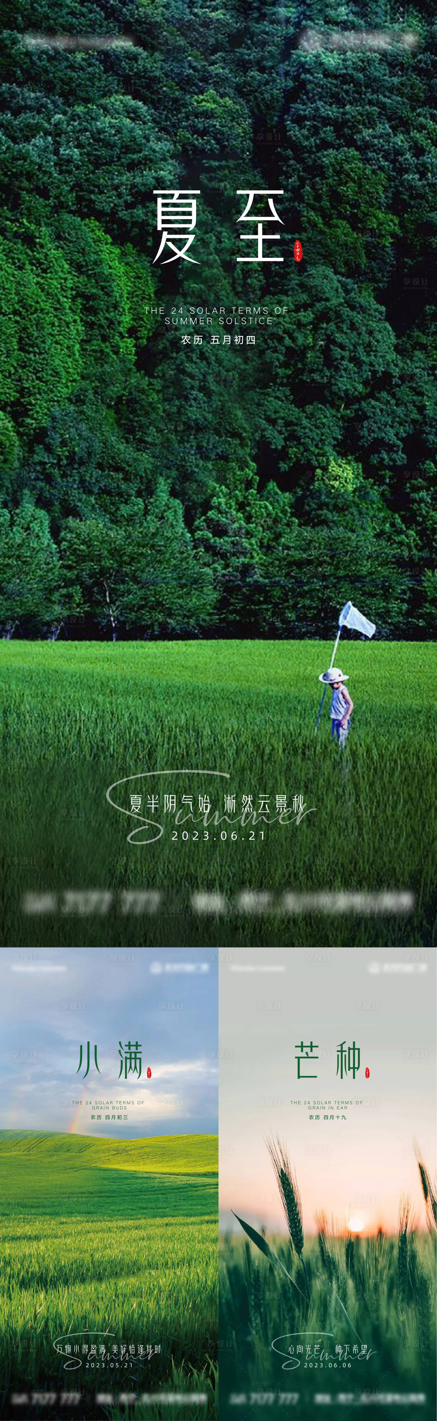 源文件下載【享設計】搜索編號：56570016889514590【小滿芒種夏至二十四節(jié)氣海報】