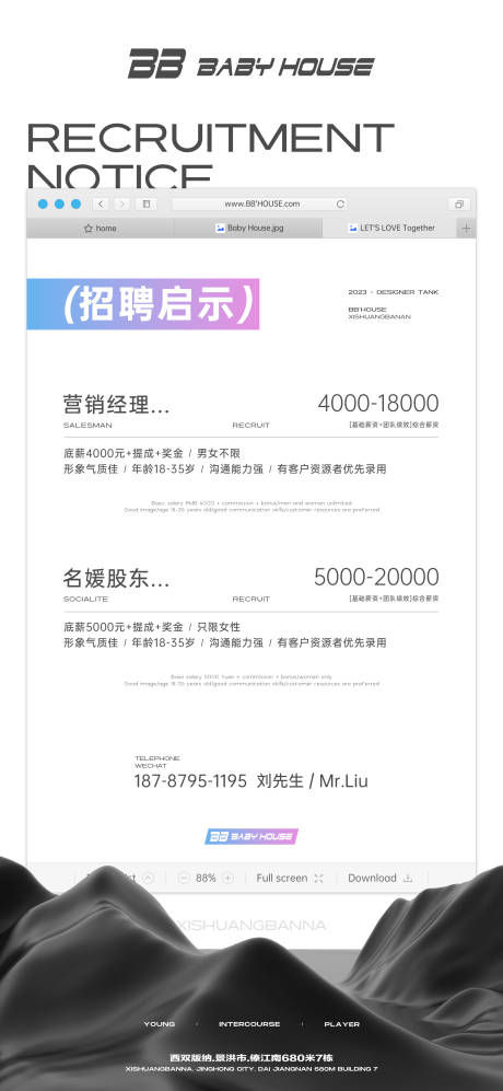 源文件下载【夜店招聘海报】编号：91860016430364284