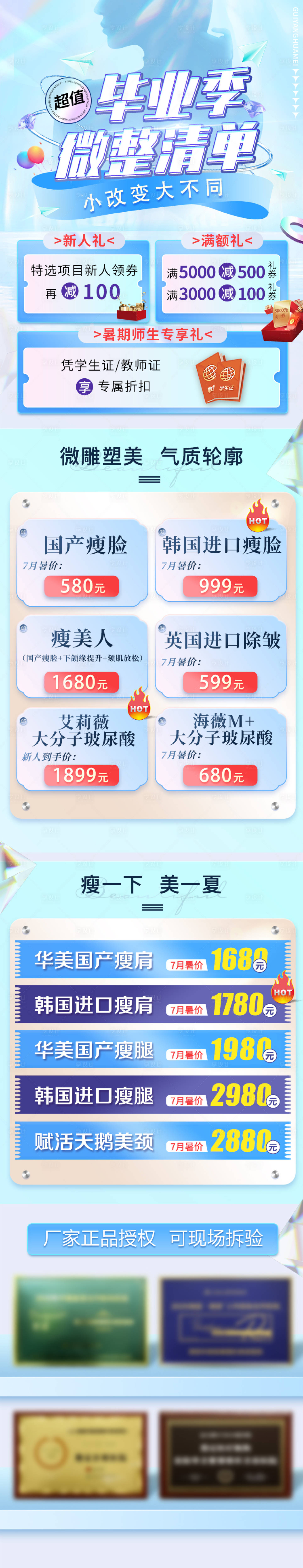 源文件下載【享設計】搜索編號：20030016685033196【畢業(yè)季微整清單長圖海報】