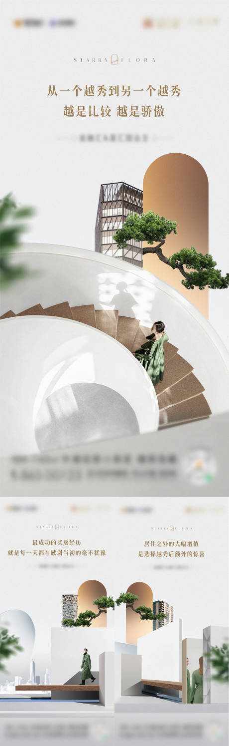 源文件下载【业主价值系列海报】编号：90740016569384169