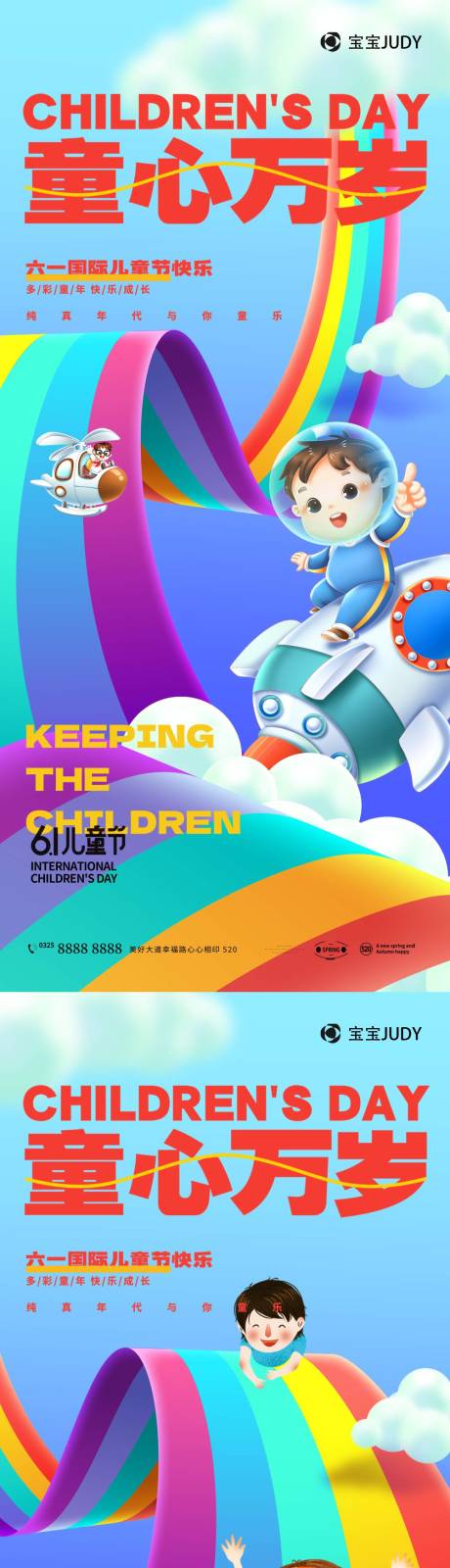 源文件下载【儿童节色彩海报】编号：31240016820345860